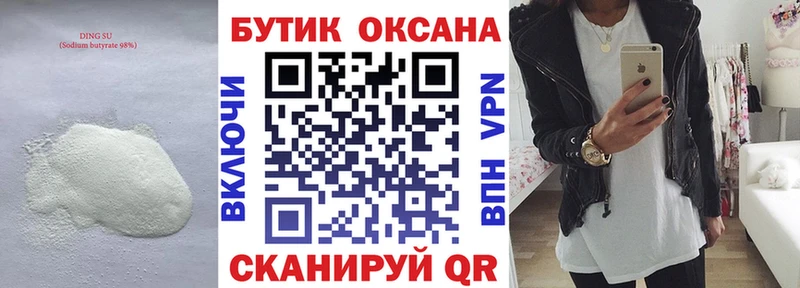 Бутират BDO 33%  Цимлянск 