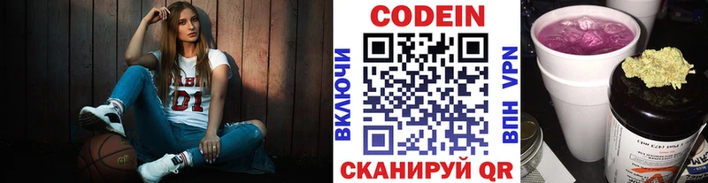 Codein напиток Lean (лин)  Цимлянск 